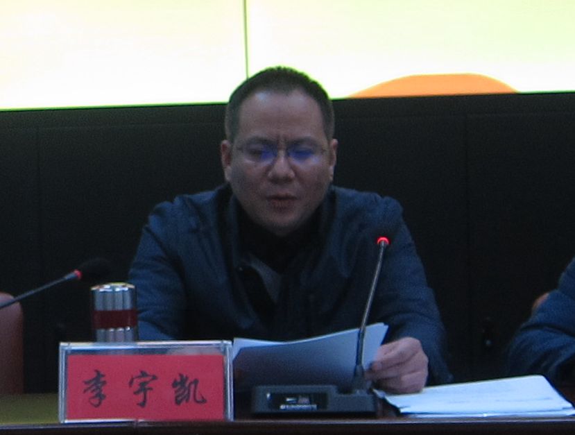 1544693586140046.jpg 图3(李宇凯发言).jpg